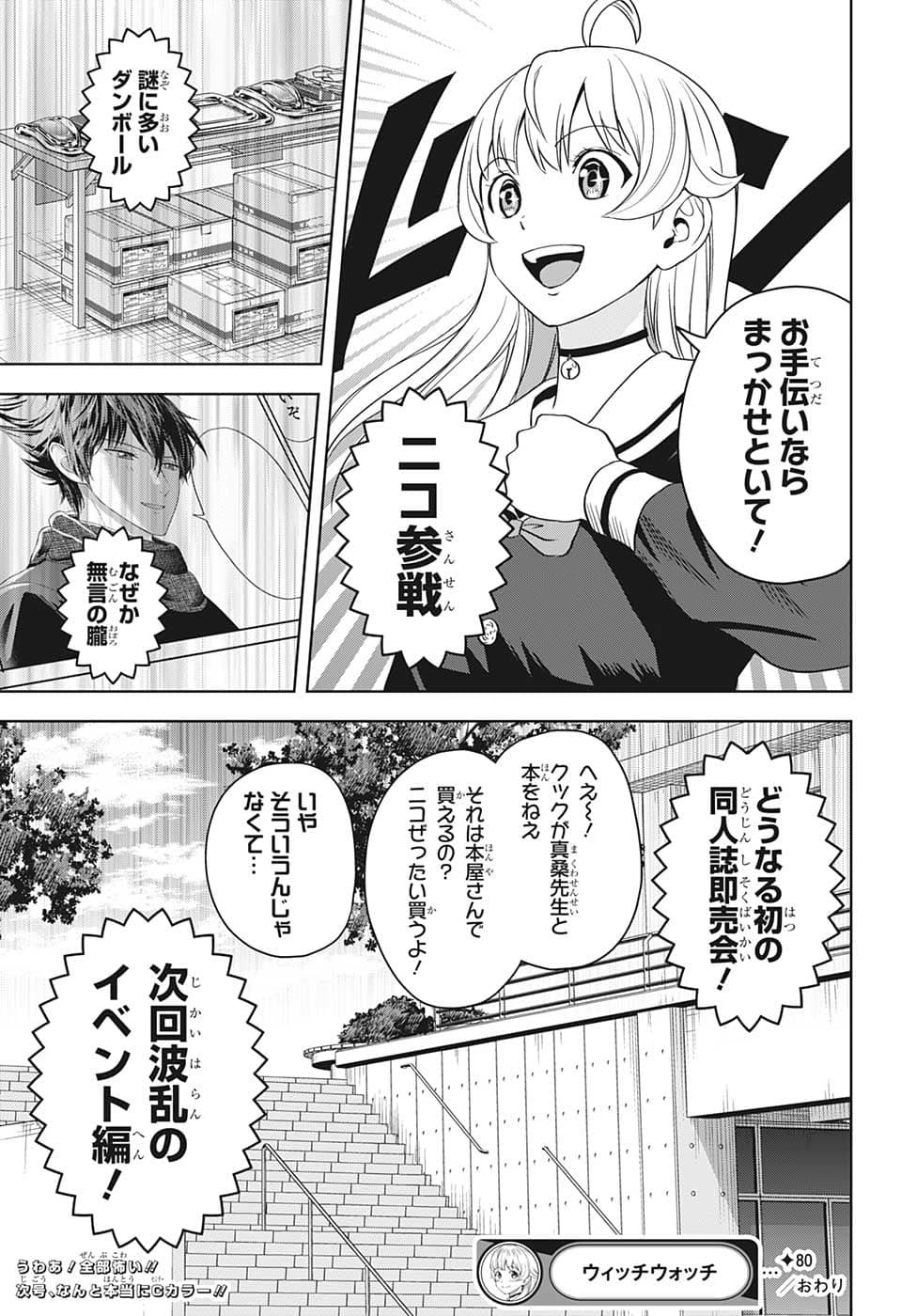 ウィッチウォッチ 第80話 - Page 18