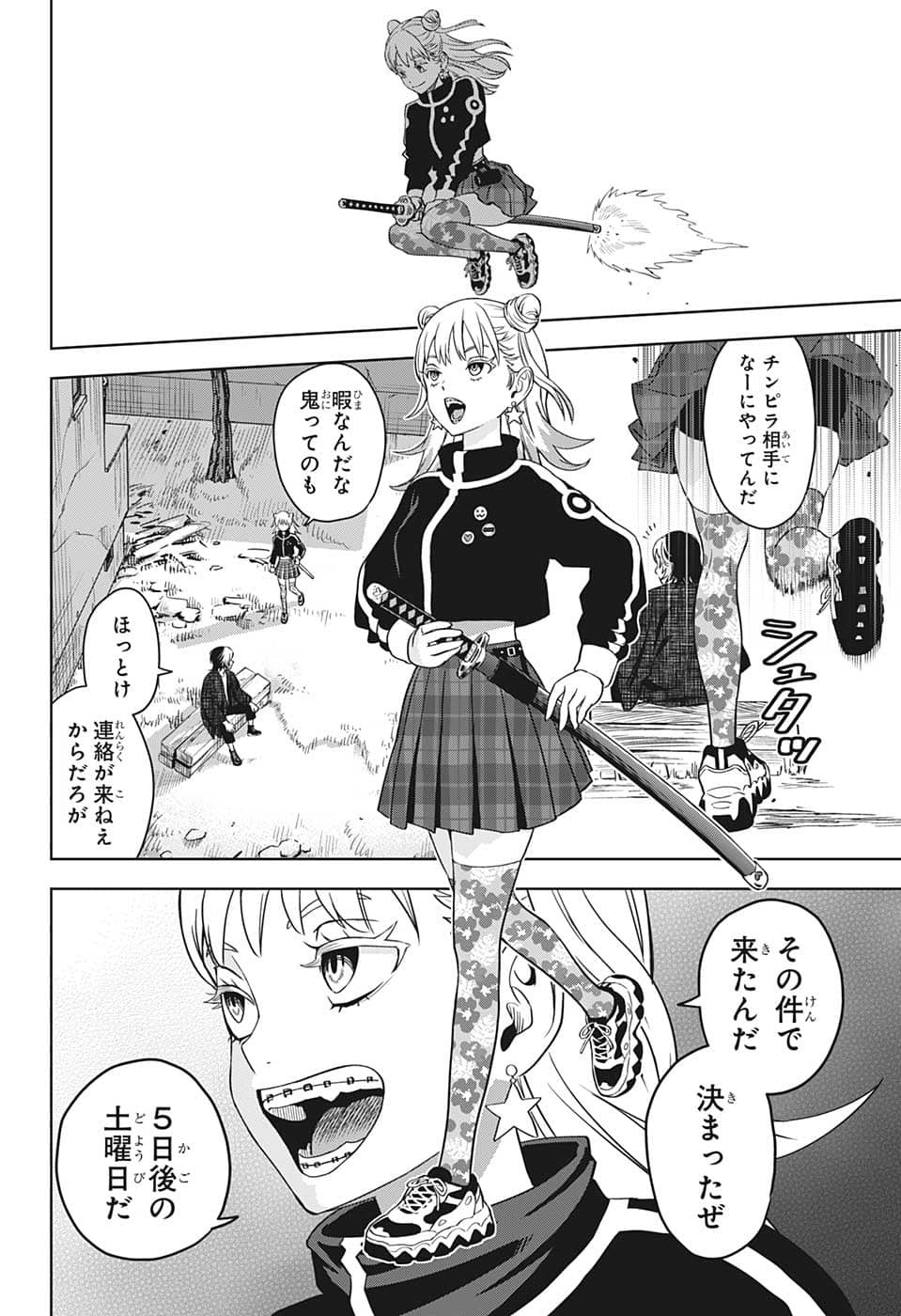 ウィッチウォッチ 第82話 - Page 14