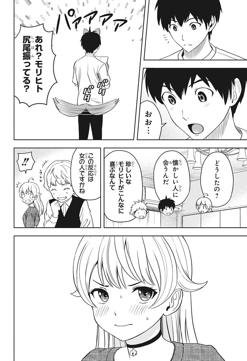 ウィッチウォッチ 第82話 - Page 19