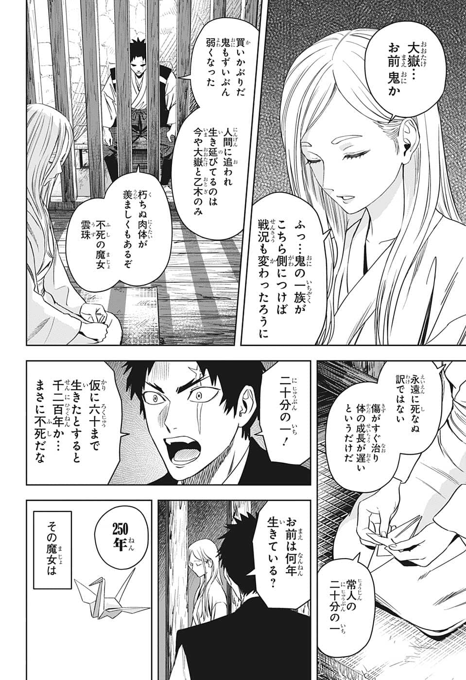 ウィッチウォッチ 第85話 - Page 4