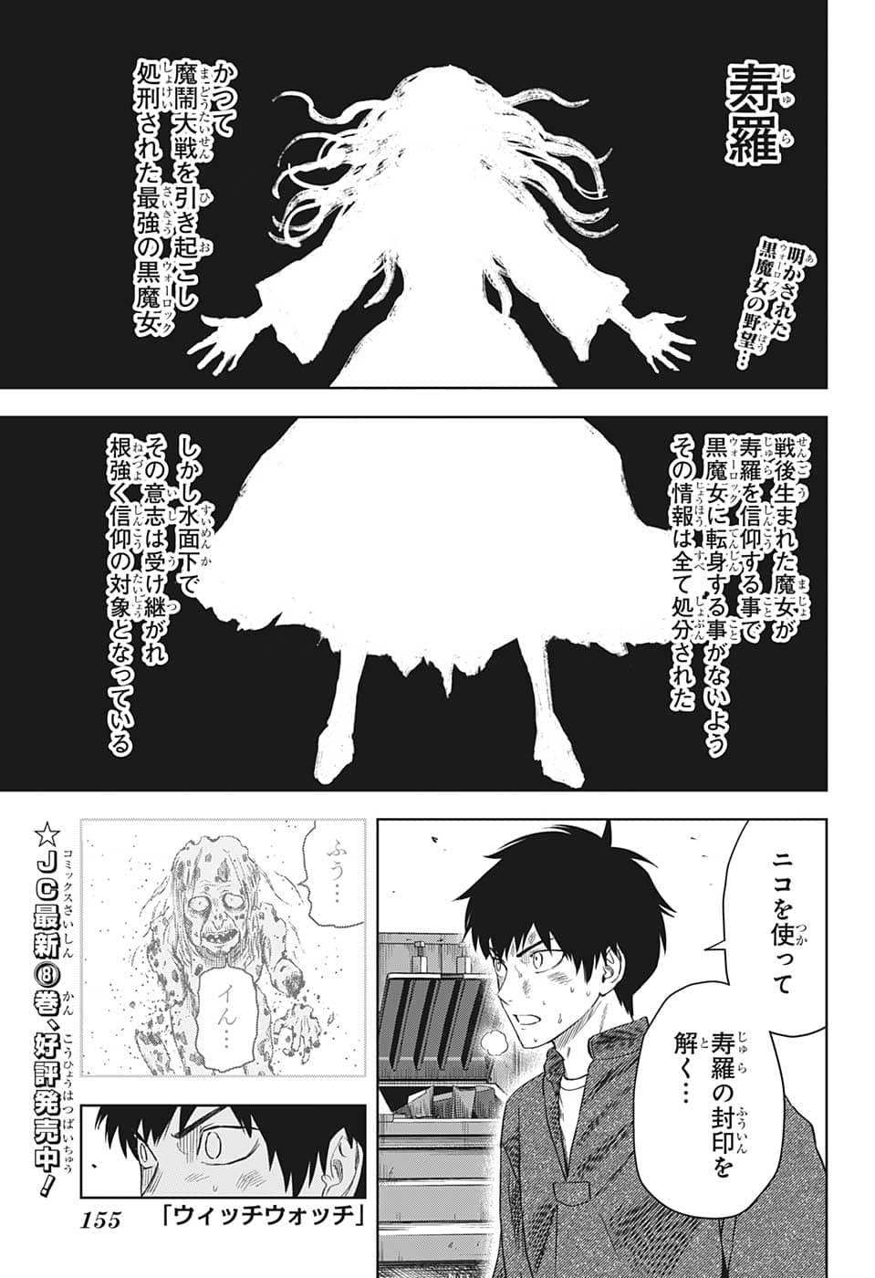 ウィッチウォッチ 第86話 - Page 2