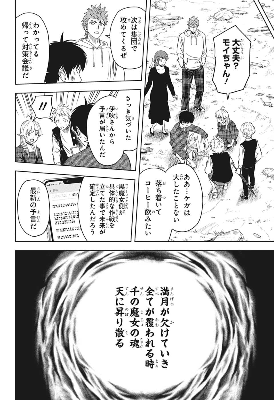 ウィッチウォッチ 第86話 - Page 13