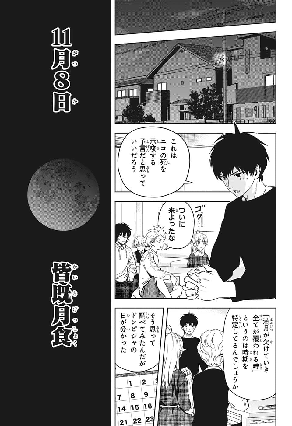 ウィッチウォッチ 第86話 - Page 13