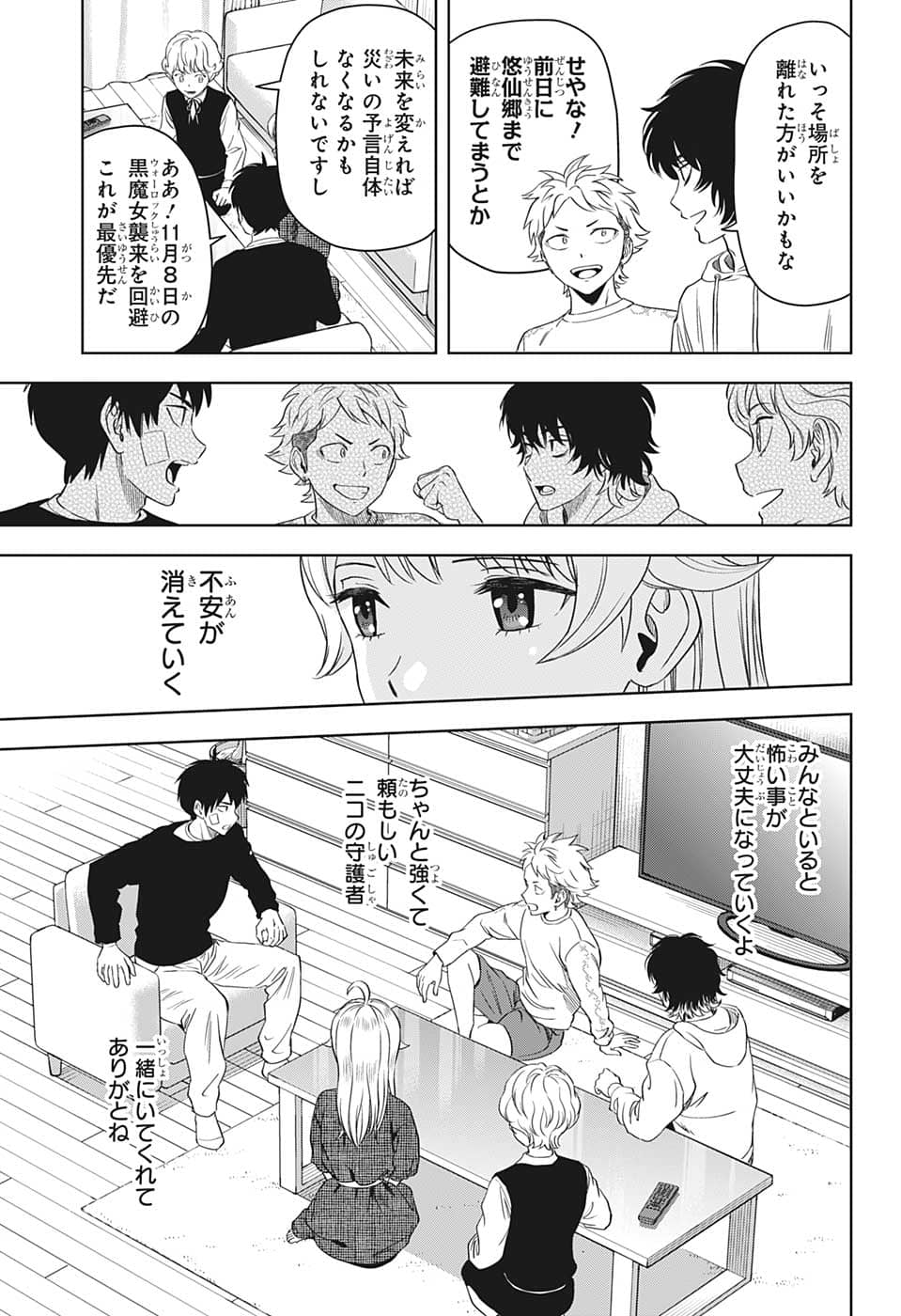 ウィッチウォッチ 第86話 - Page 15