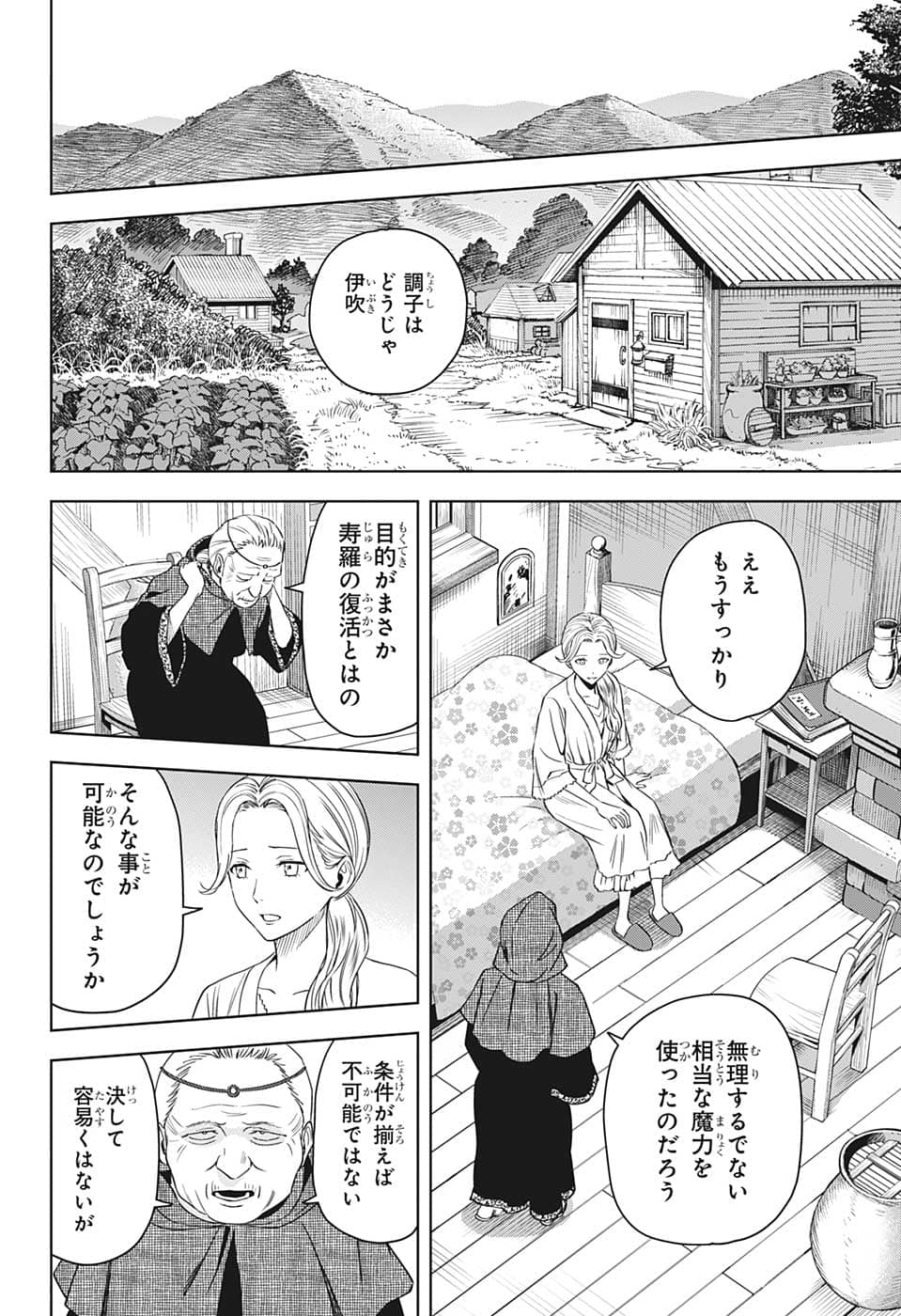 ウィッチウォッチ 第86話 - Page 16