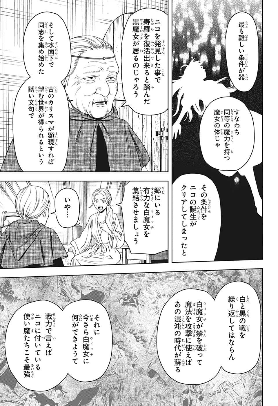 ウィッチウォッチ 第86話 - Page 17