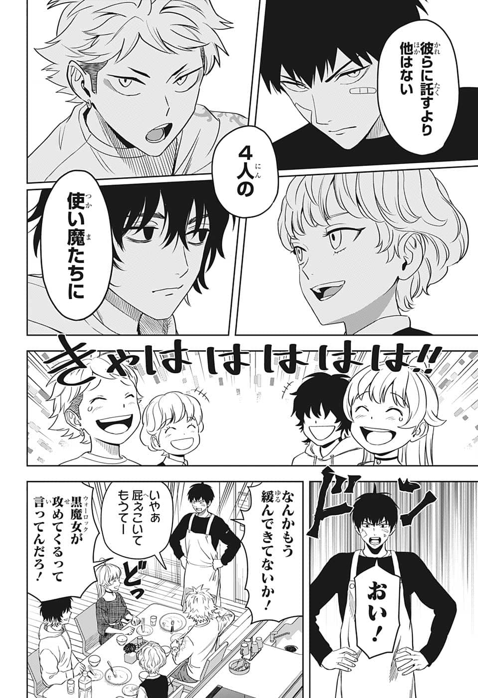 ウィッチウォッチ 第86話 - Page 19