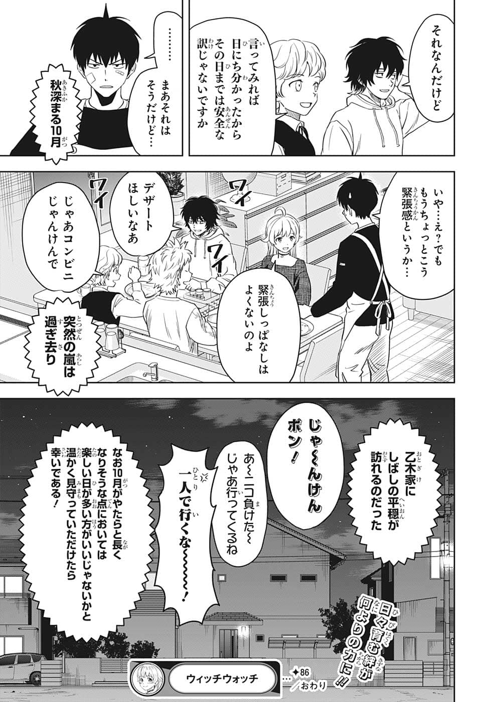 ウィッチウォッチ 第86話 - Page 19