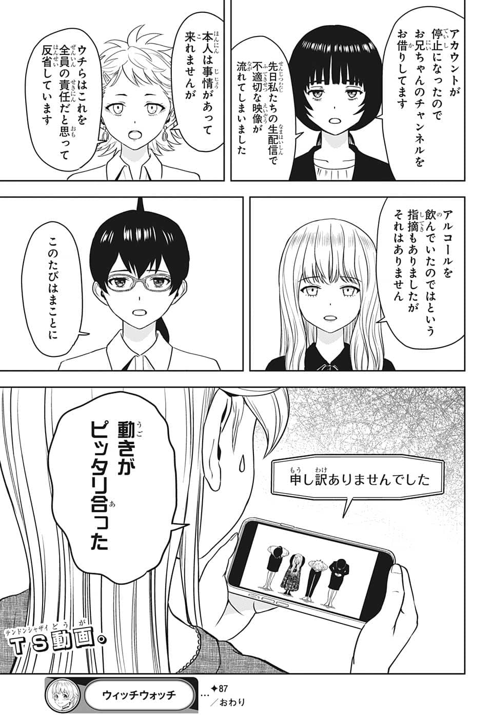 ウィッチウォッチ 第87話 - Page 19