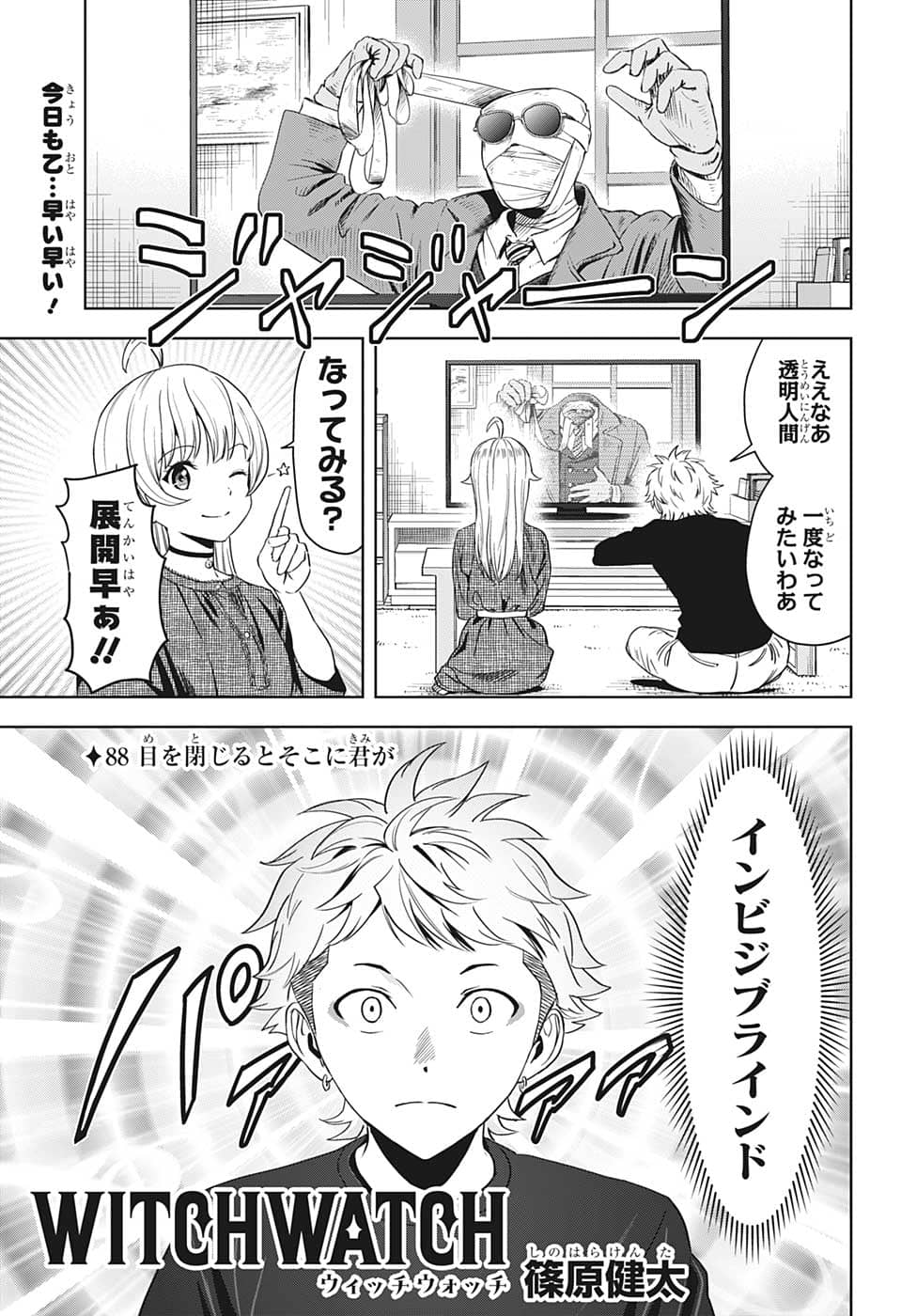 ウィッチウォッチ 第88話 - Page 2