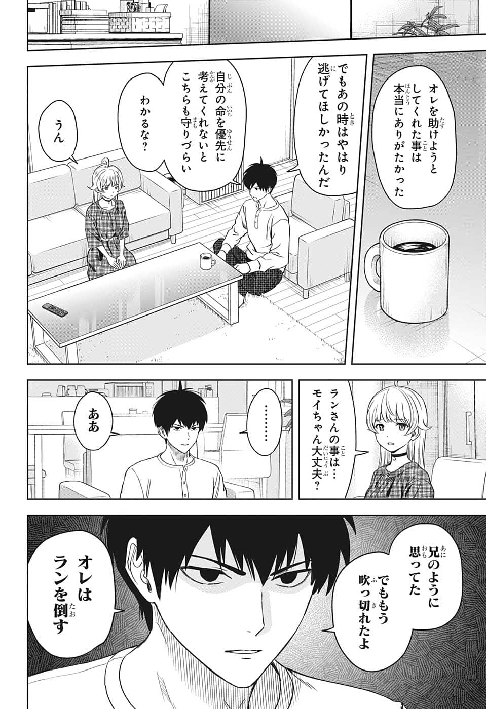 ウィッチウォッチ 第88話 - Page 4