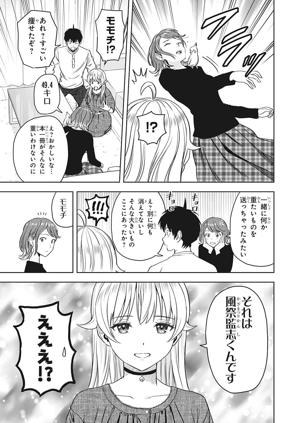 ウィッチウォッチ 第88話 - Page 7