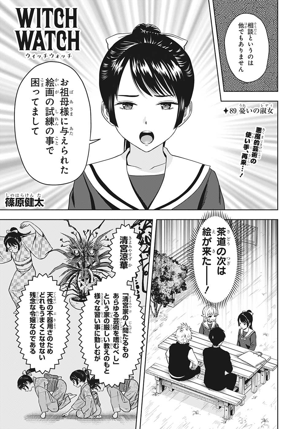 ウィッチウォッチ 第89話 - Page 1