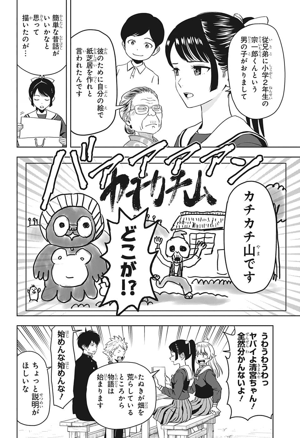 ウィッチウォッチ 第89話 - Page 2