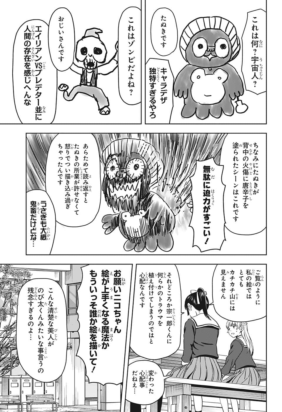 ウィッチウォッチ 第89話 - Page 3