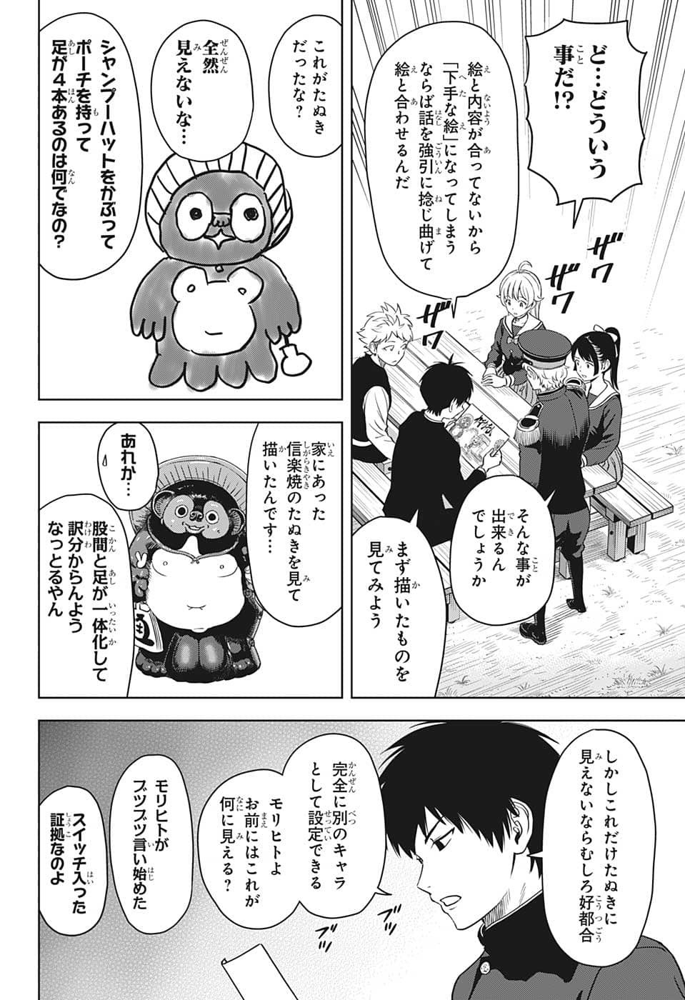 ウィッチウォッチ 第89話 - Page 6