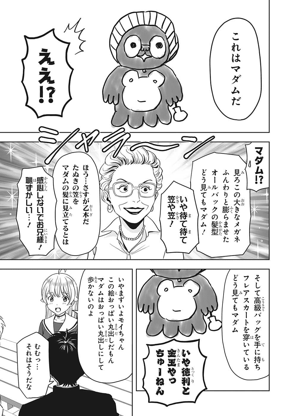 ウィッチウォッチ 第89話 - Page 7