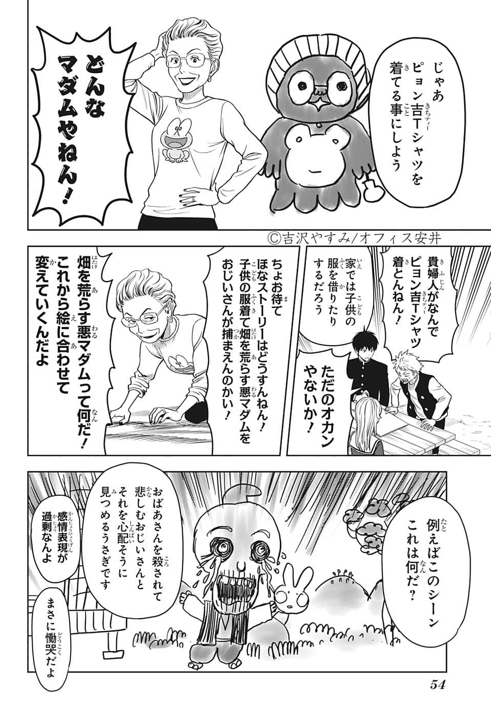 ウィッチウォッチ 第89話 - Page 8