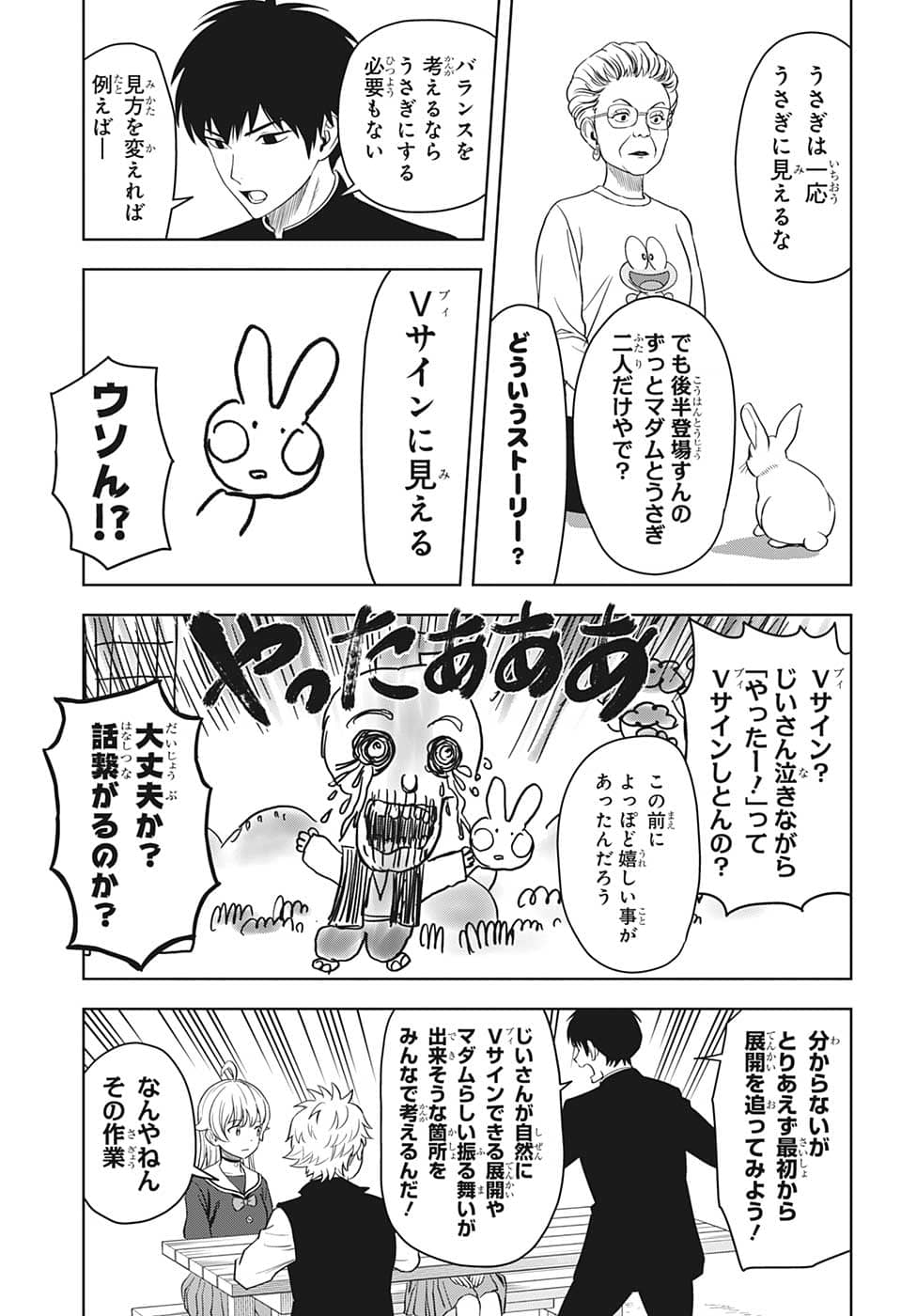 ウィッチウォッチ 第89話 - Page 9