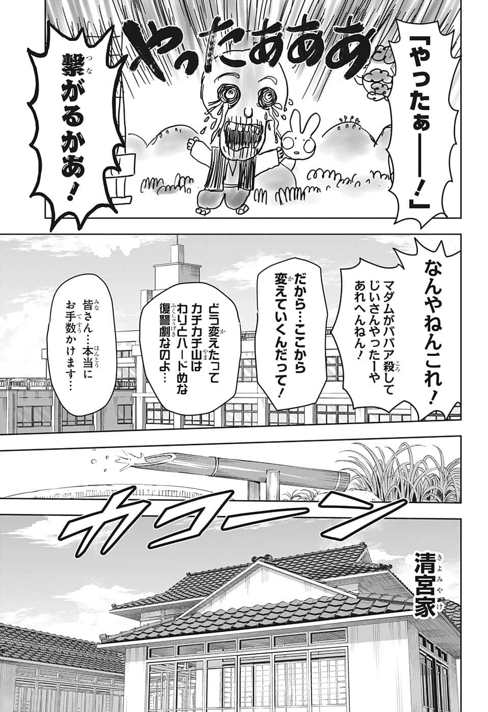 ウィッチウォッチ 第89話 - Page 11