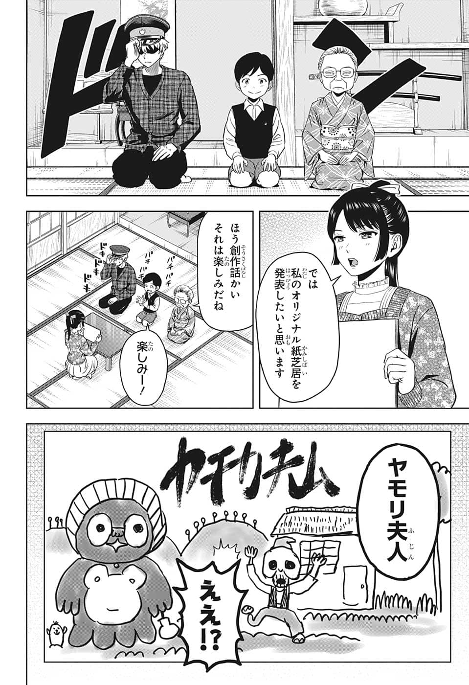 ウィッチウォッチ 第89話 - Page 12