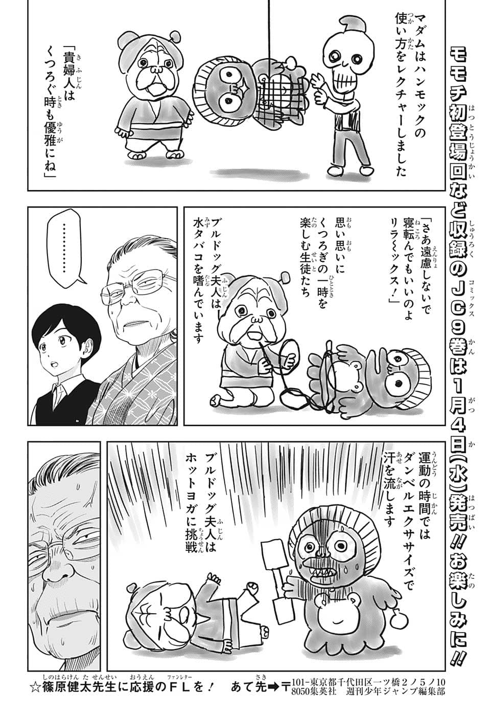 ウィッチウォッチ 第89話 - Page 14