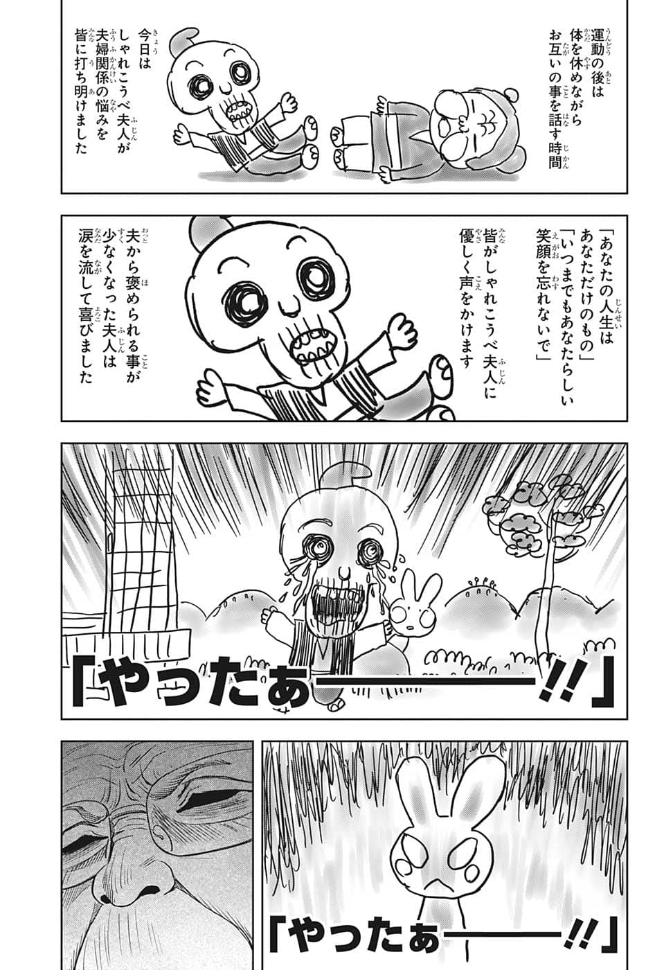 ウィッチウォッチ 第89話 - Page 15