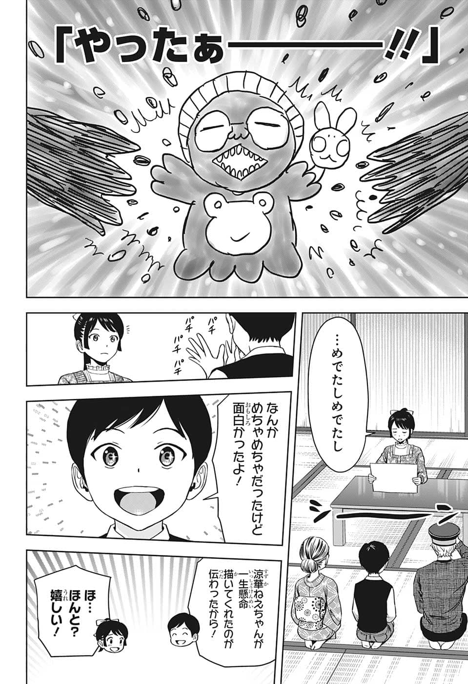 ウィッチウォッチ 第89話 - Page 18