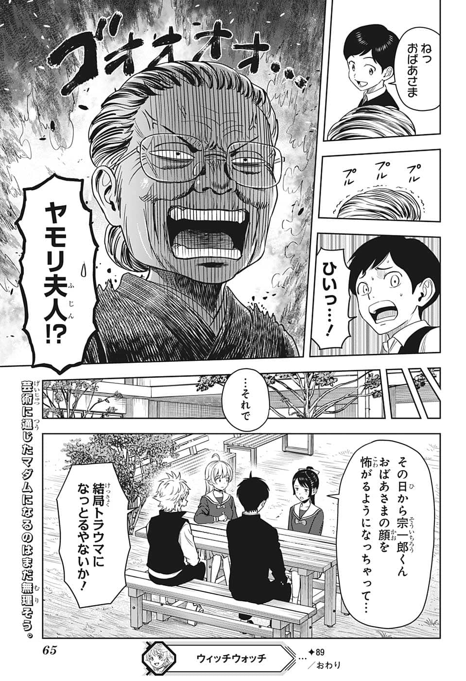 ウィッチウォッチ 第89話 - Page 19