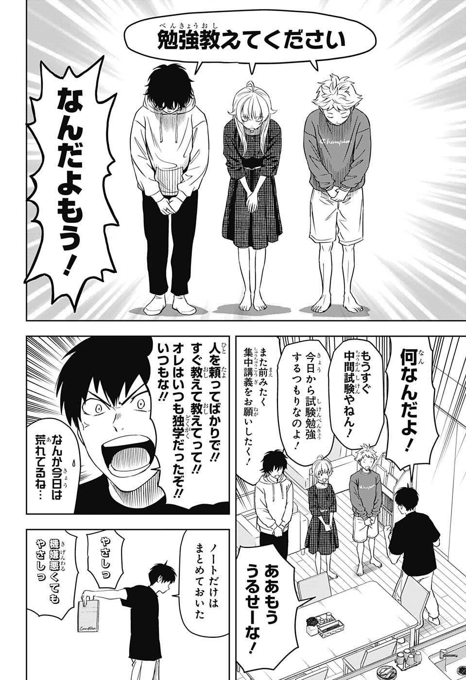 ウィッチウォッチ 第90話 - Page 4