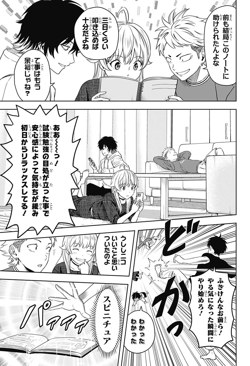 ウィッチウォッチ 第90話 - Page 5