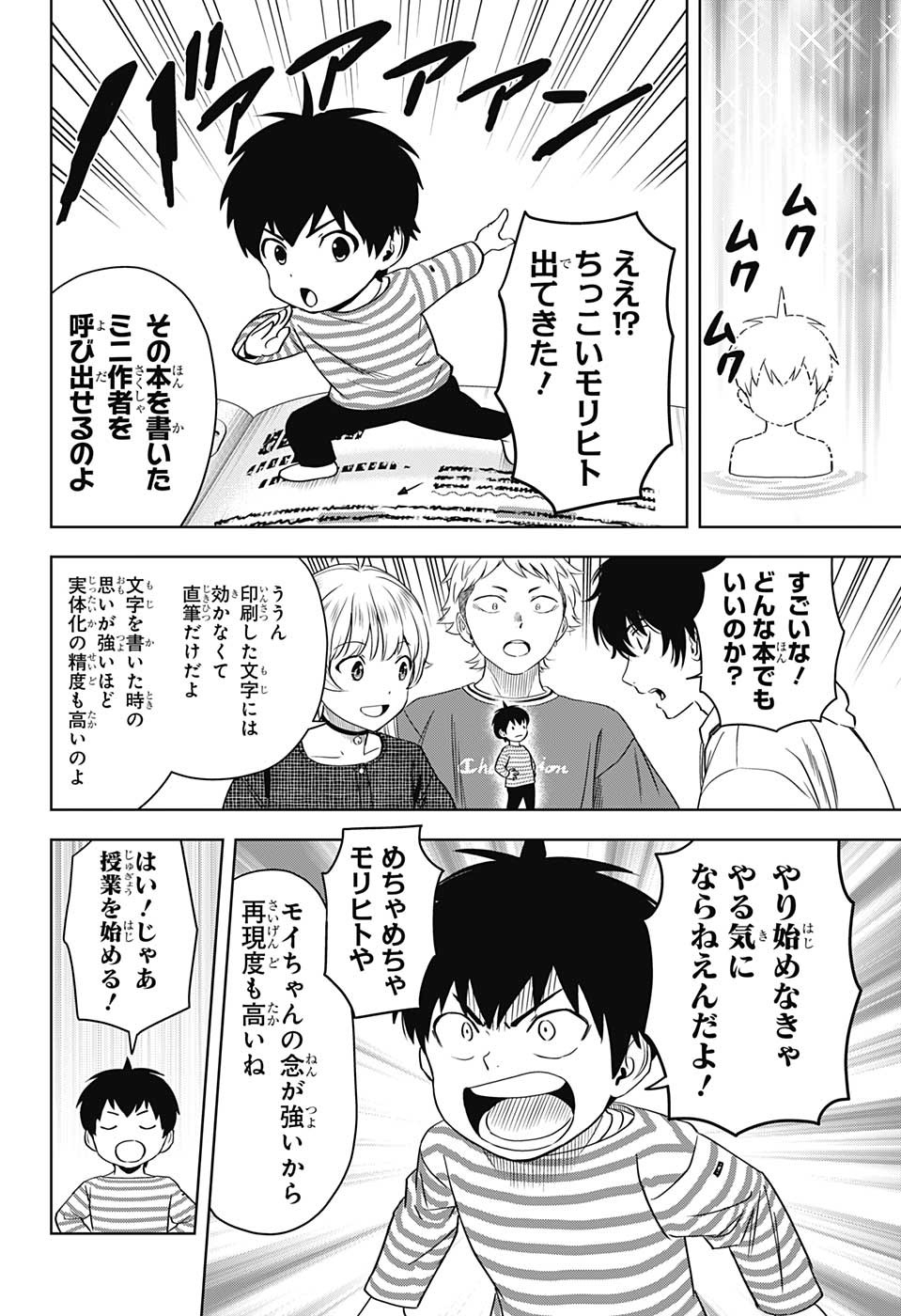 ウィッチウォッチ 第90話 - Page 6