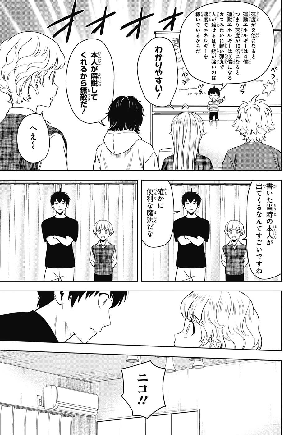 ウィッチウォッチ 第90話 - Page 7