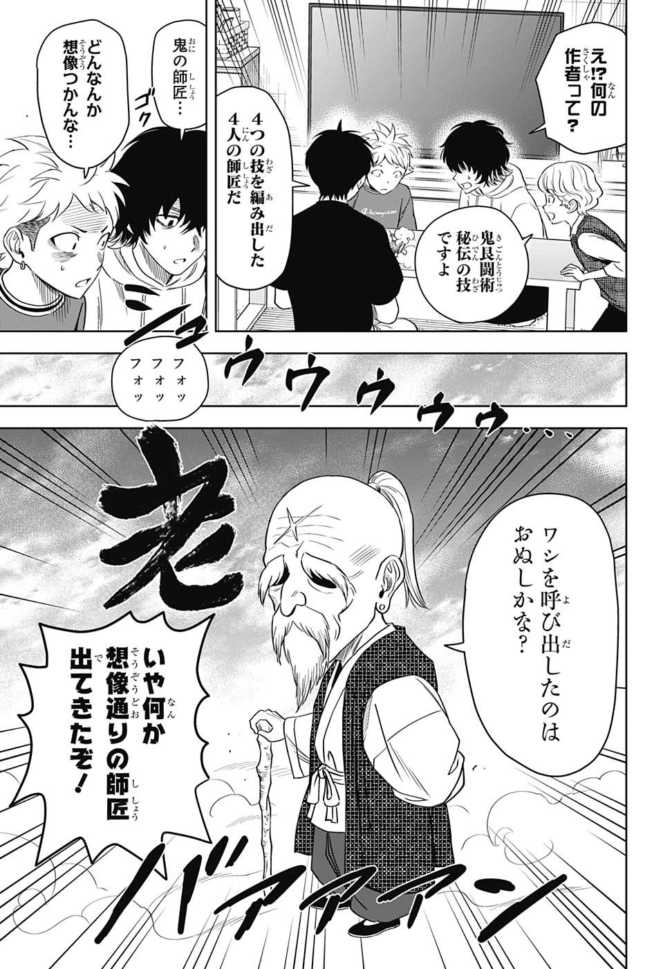 ウィッチウォッチ 第90話 - Page 9