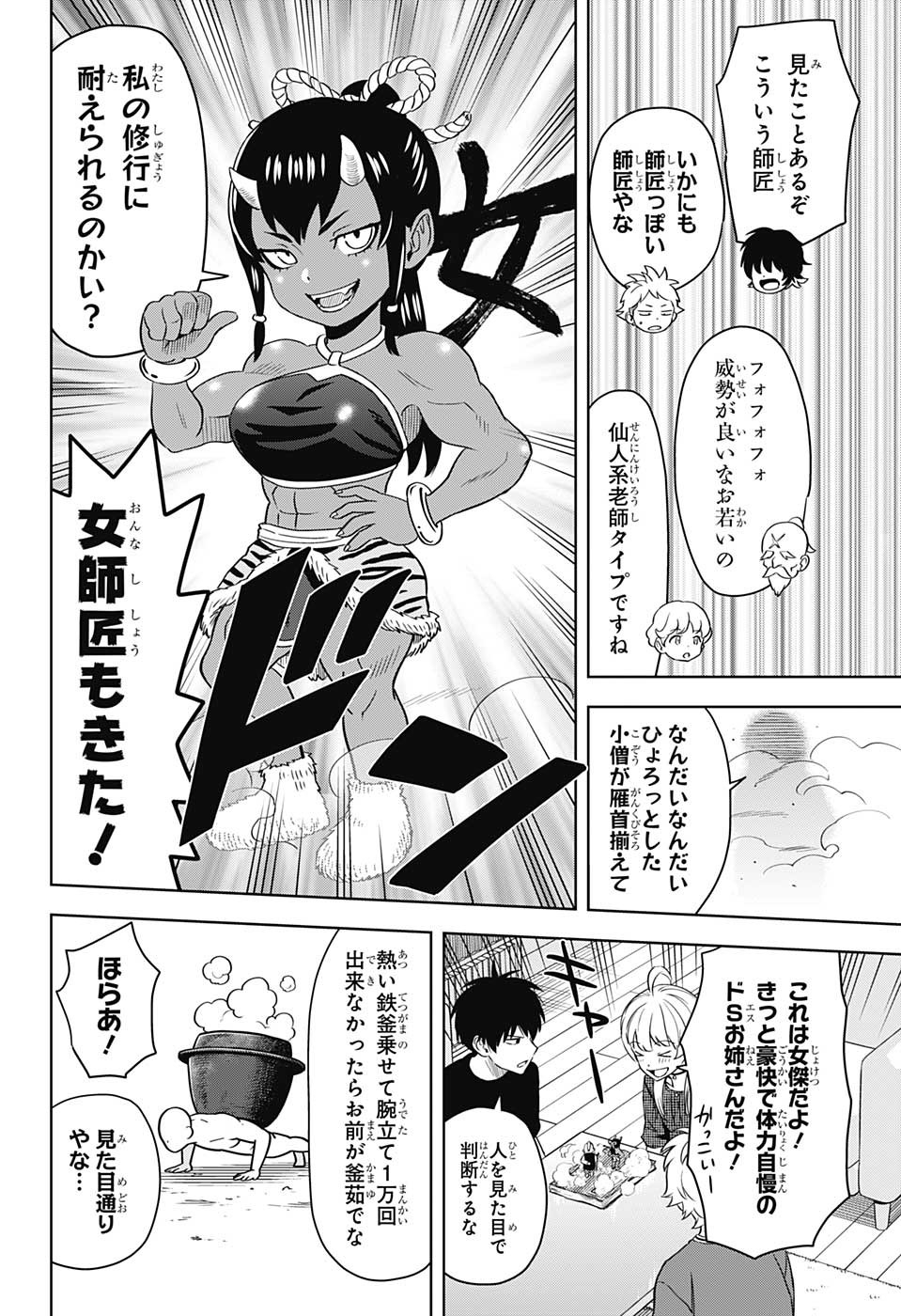 ウィッチウォッチ 第90話 - Page 10