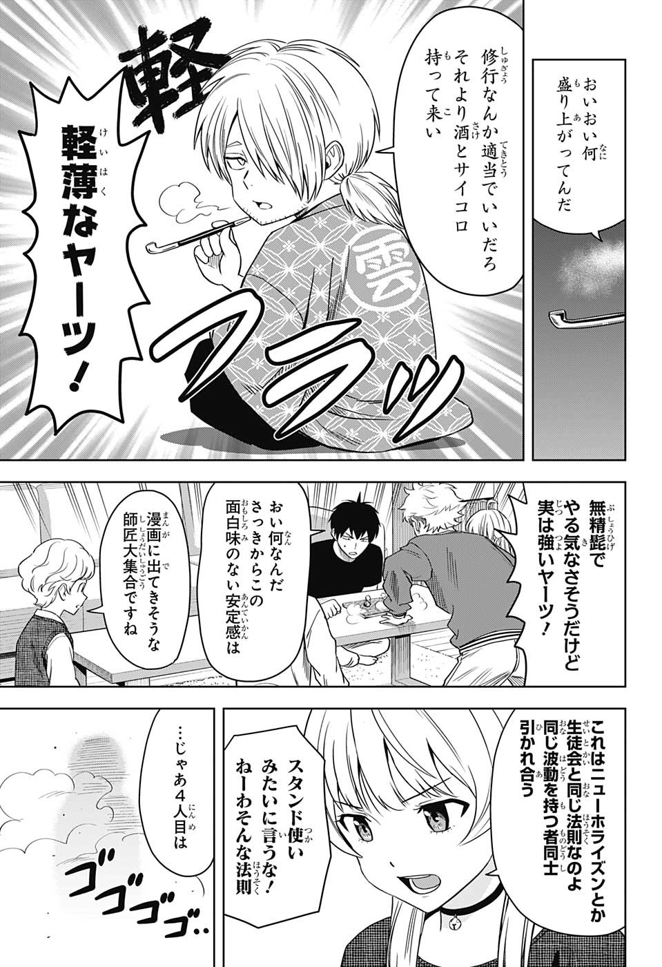 ウィッチウォッチ 第90話 - Page 11