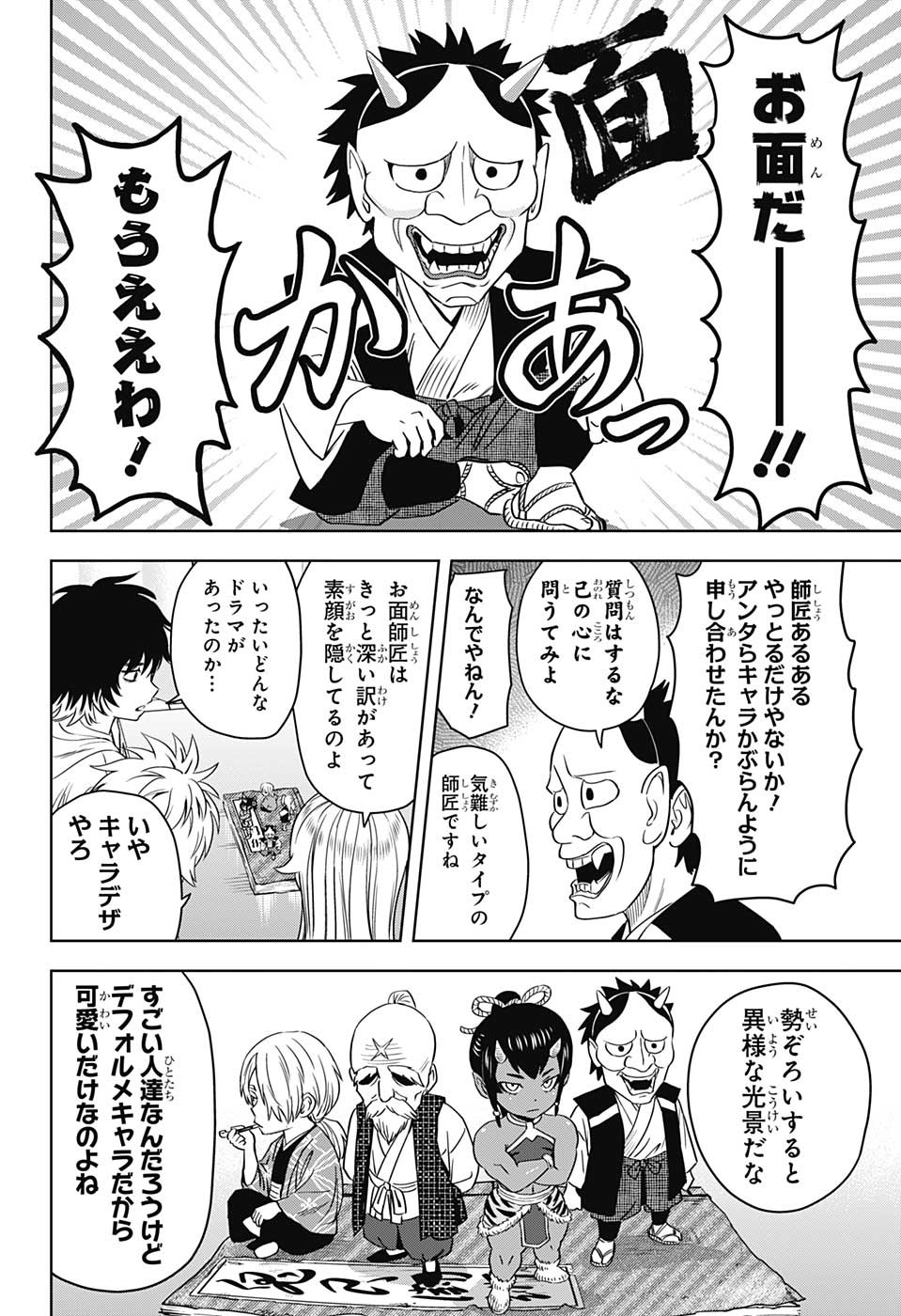 ウィッチウォッチ 第90話 - Page 12