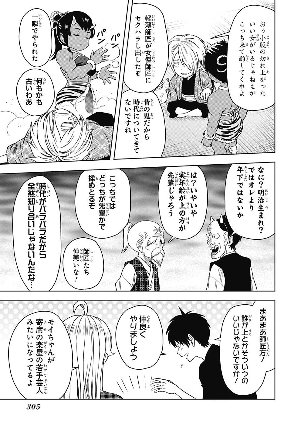 ウィッチウォッチ 第90話 - Page 13