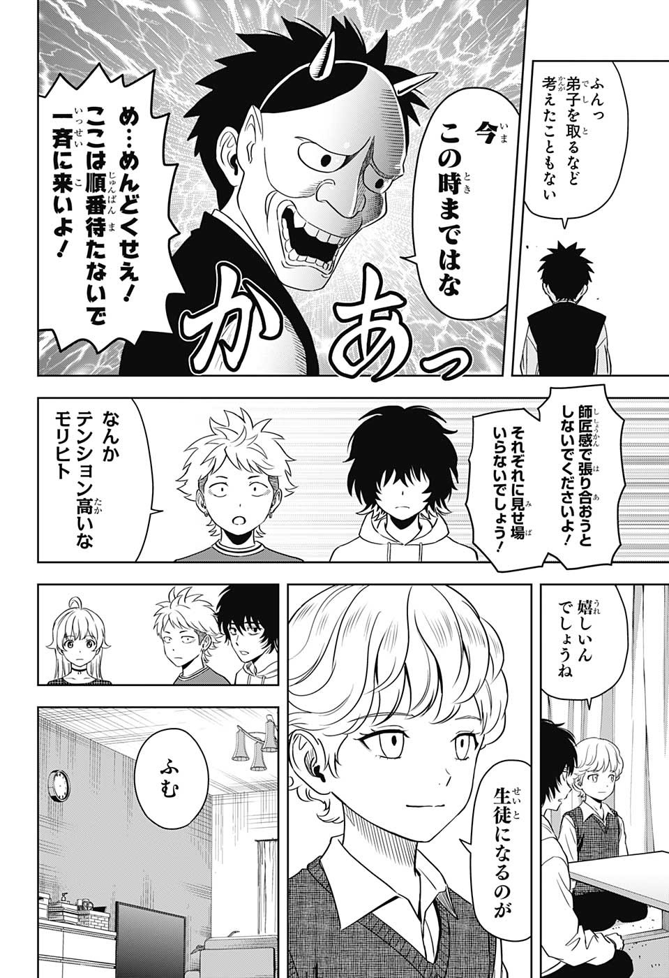 ウィッチウォッチ 第90話 - Page 16