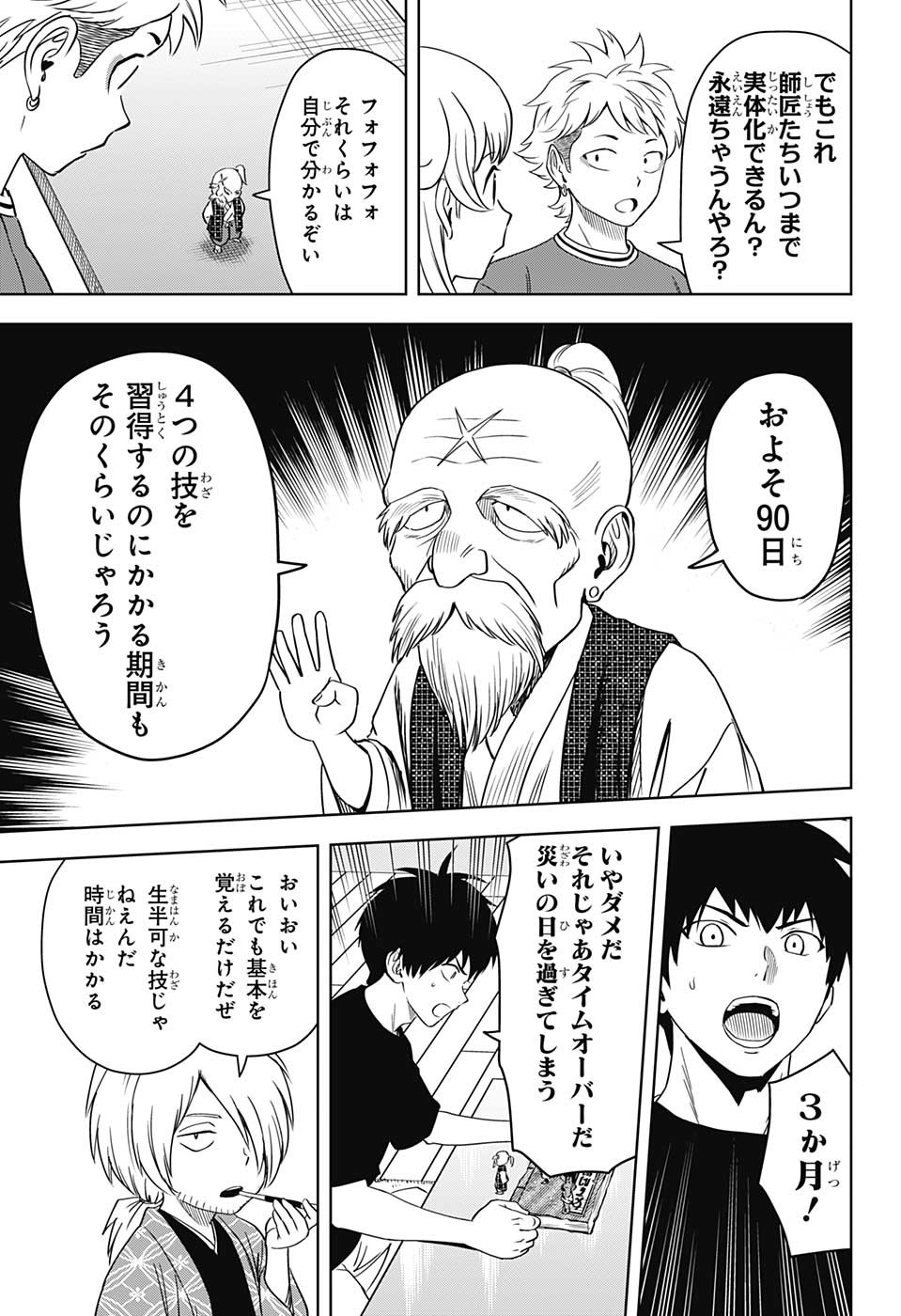 ウィッチウォッチ 第90話 - Page 17