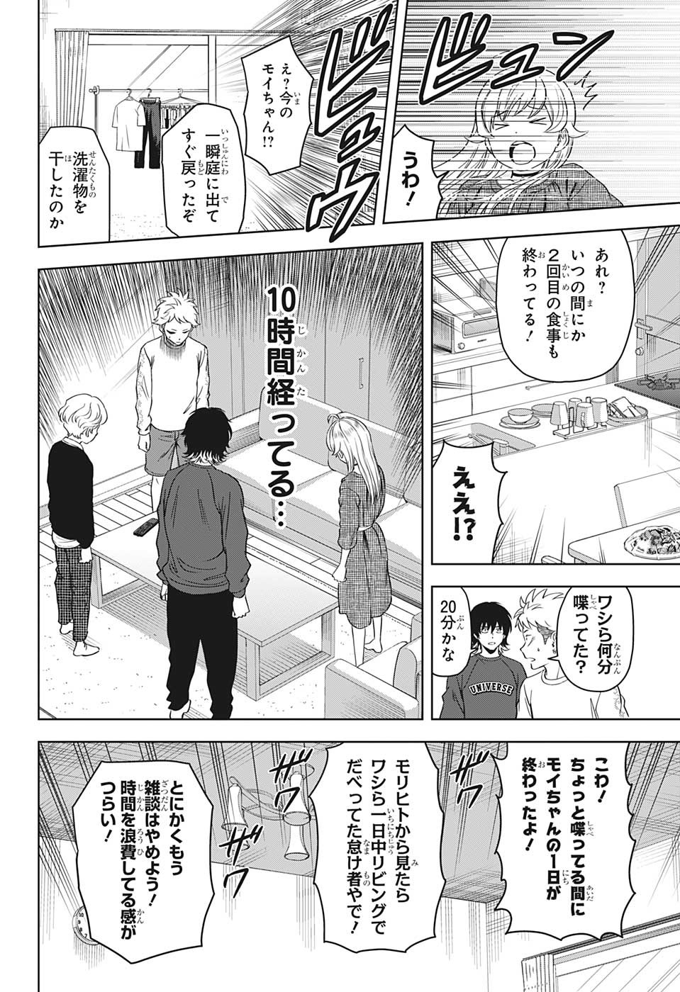 ウィッチウォッチ 第91話 - Page 8