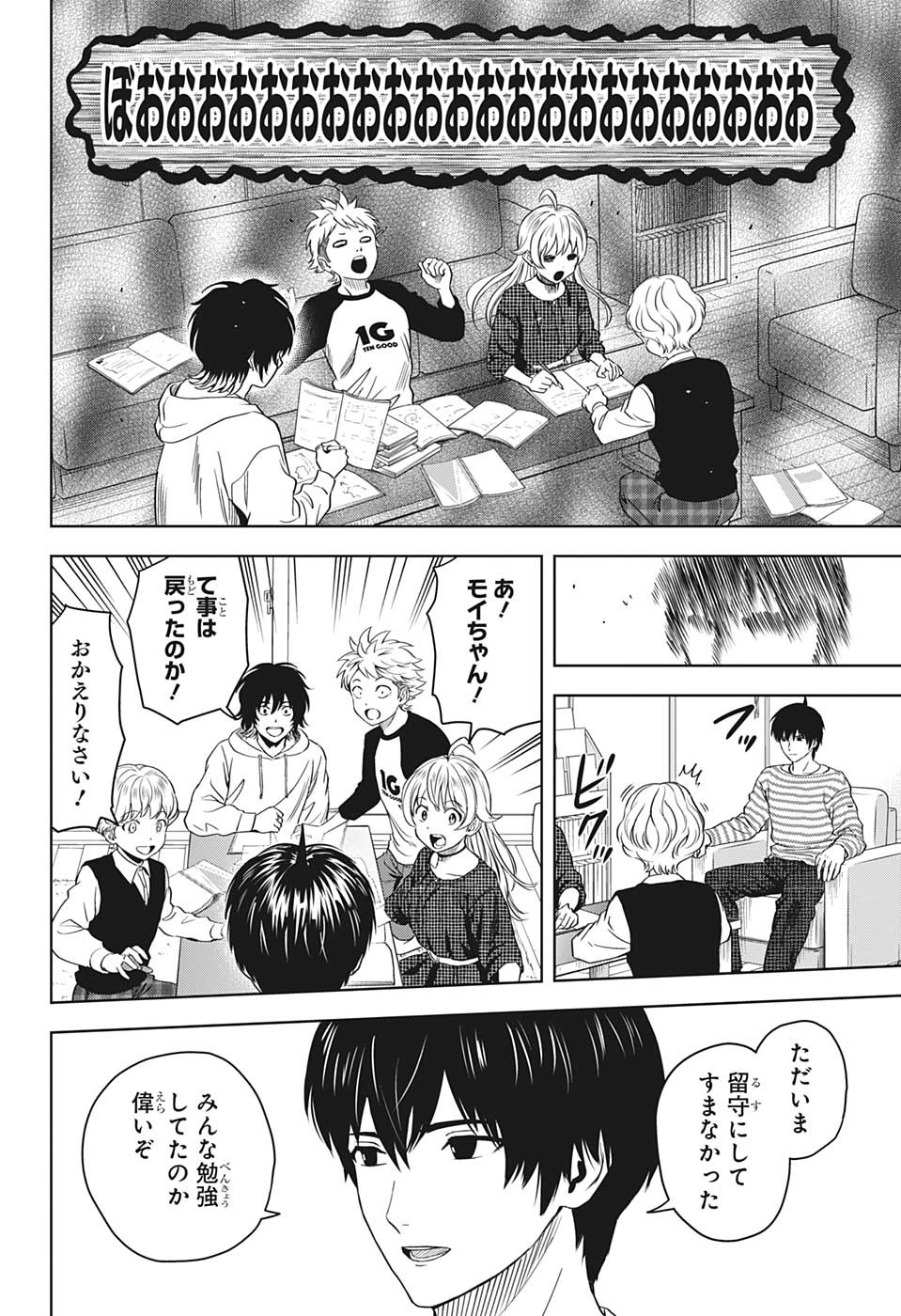 ウィッチウォッチ 第91話 - Page 20