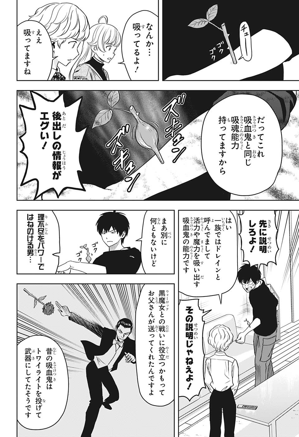 ウィッチウォッチ 第92話 - Page 4