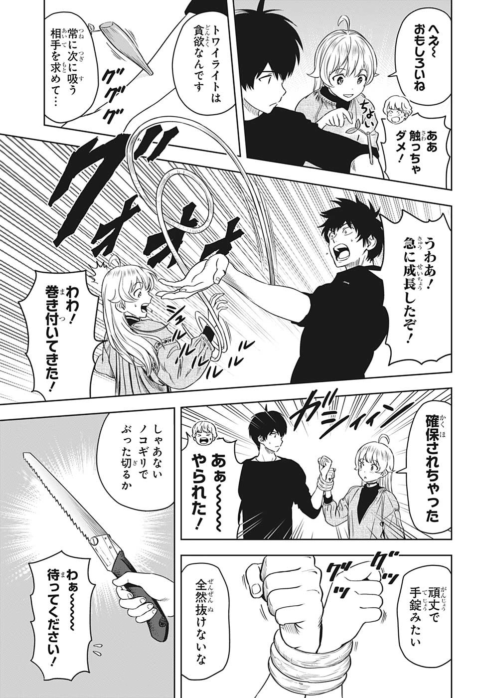 ウィッチウォッチ 第92話 - Page 5