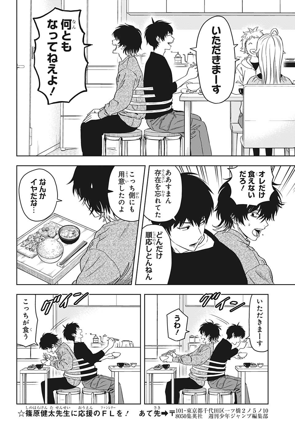 ウィッチウォッチ 第92話 - Page 14