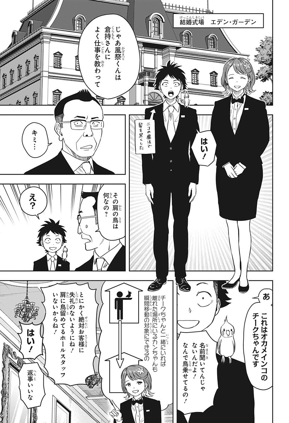 ウィッチウォッチ 第94話 - Page 3