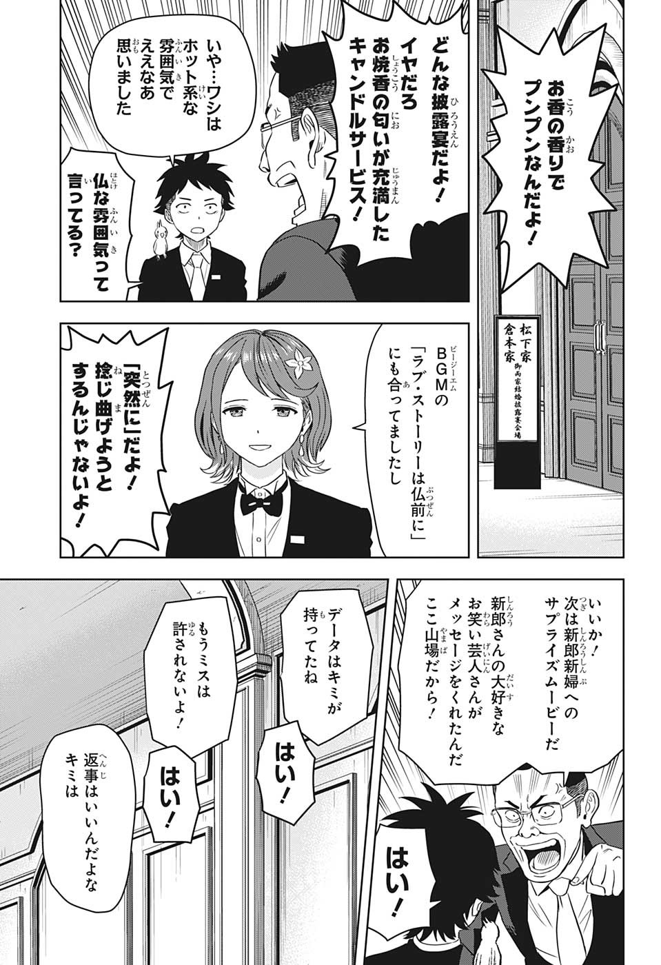 ウィッチウォッチ 第94話 - Page 11