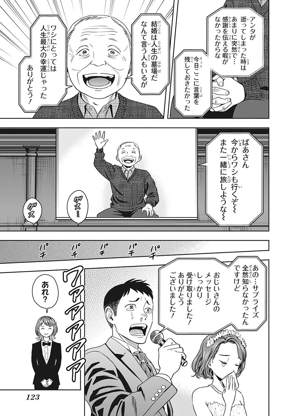 ウィッチウォッチ 第94話 - Page 15