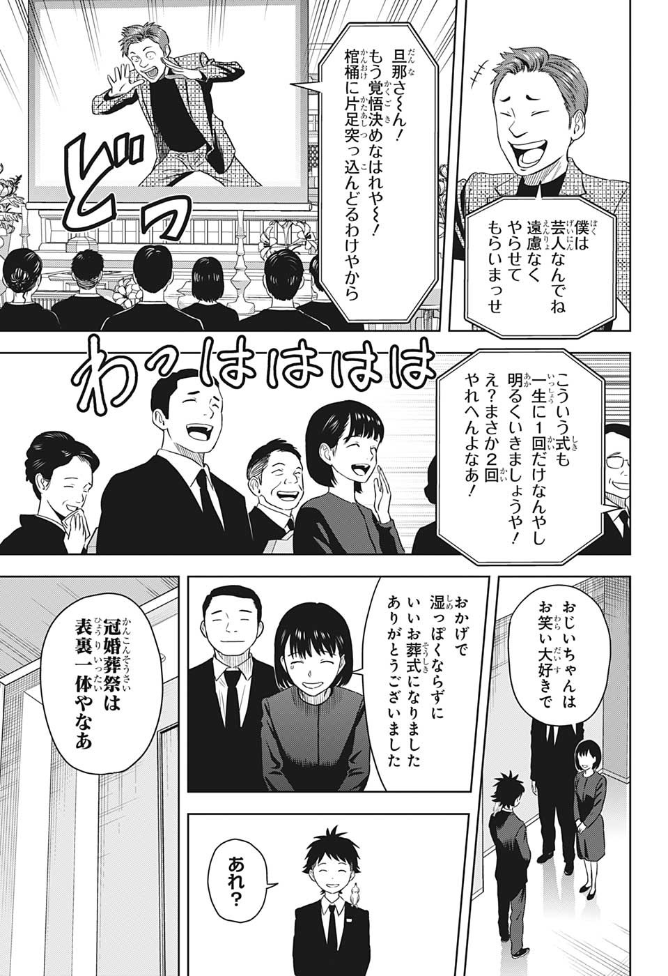 ウィッチウォッチ 第94話 - Page 17