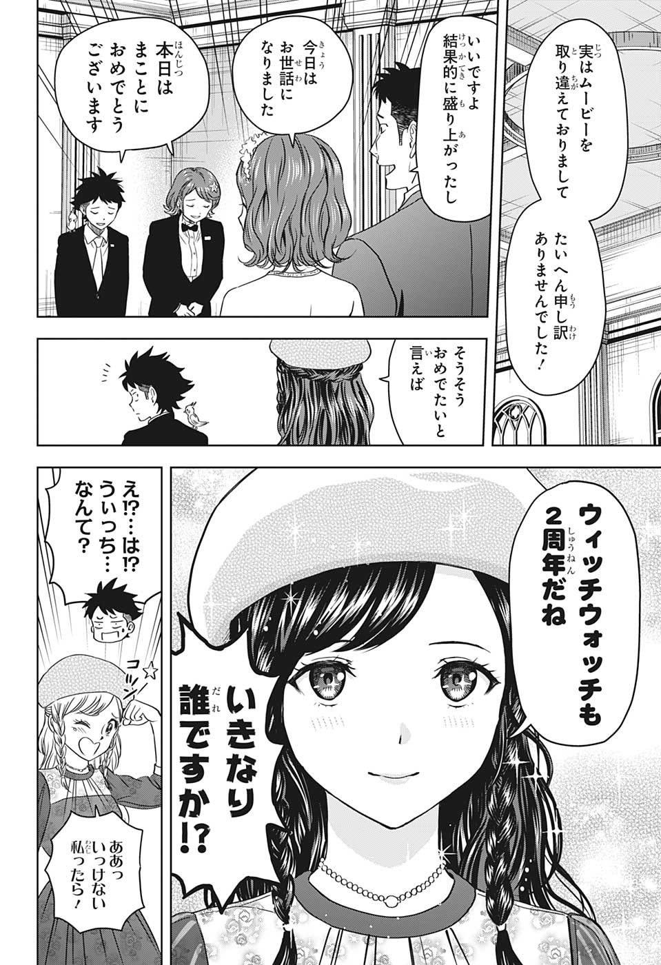 ウィッチウォッチ 第94話 - Page 18